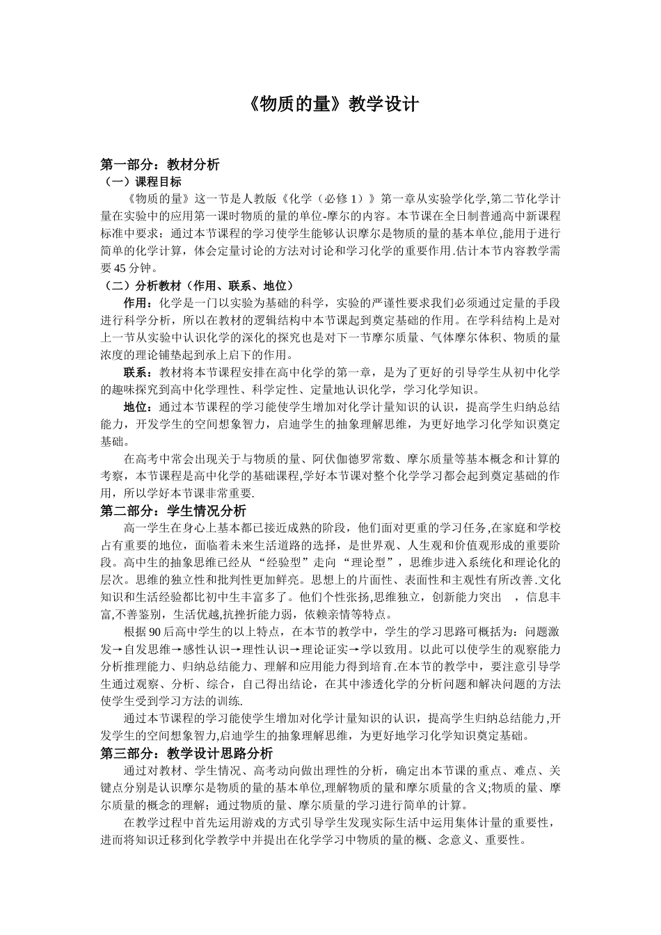 《物质的量》教学设计_第2页