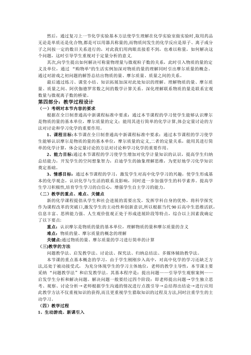 《物质的量》教学设计_第3页