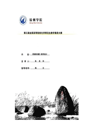 《物质的量》教学设计