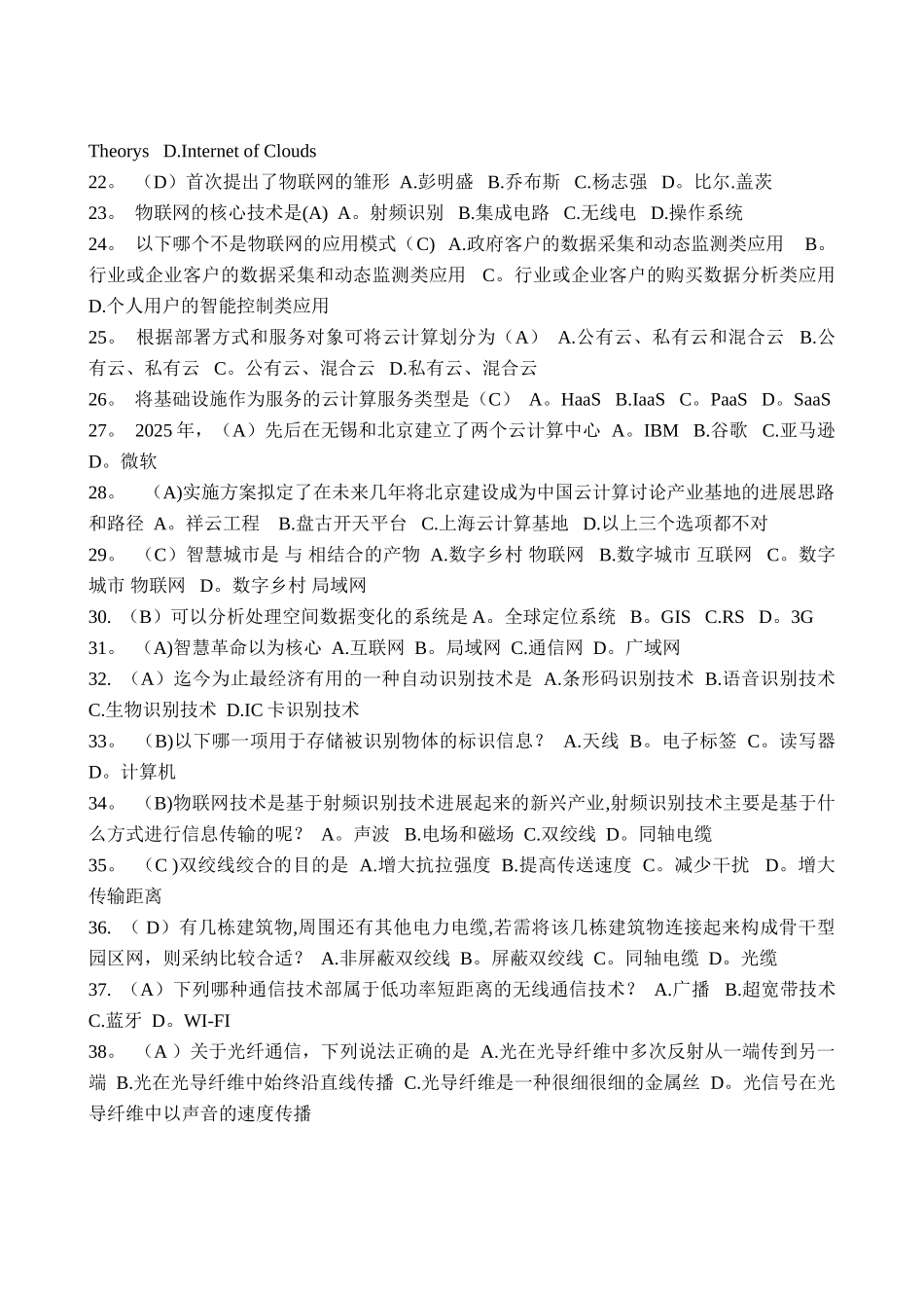 《物联网技术》复习_第2页