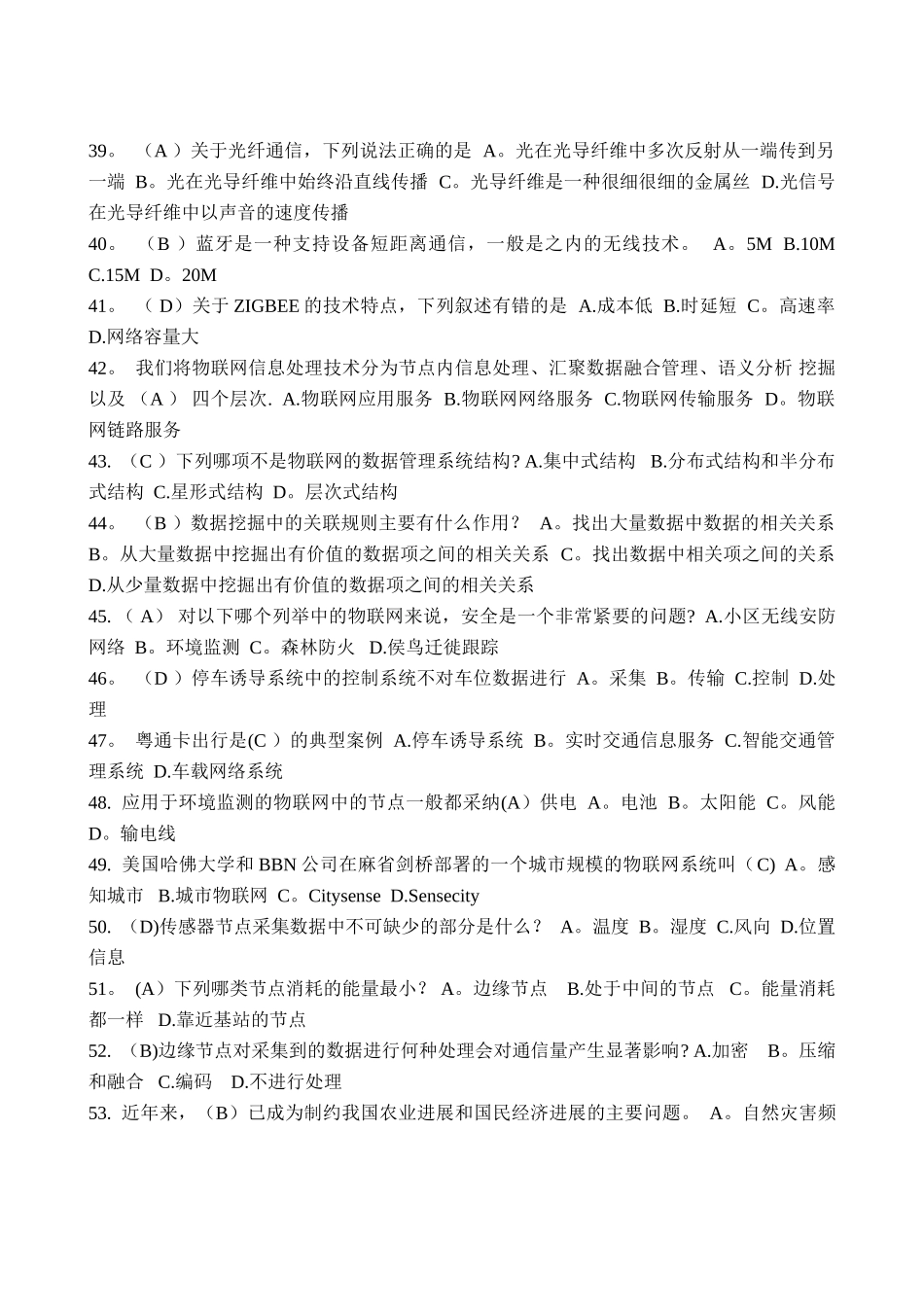 《物联网技术》复习_第3页