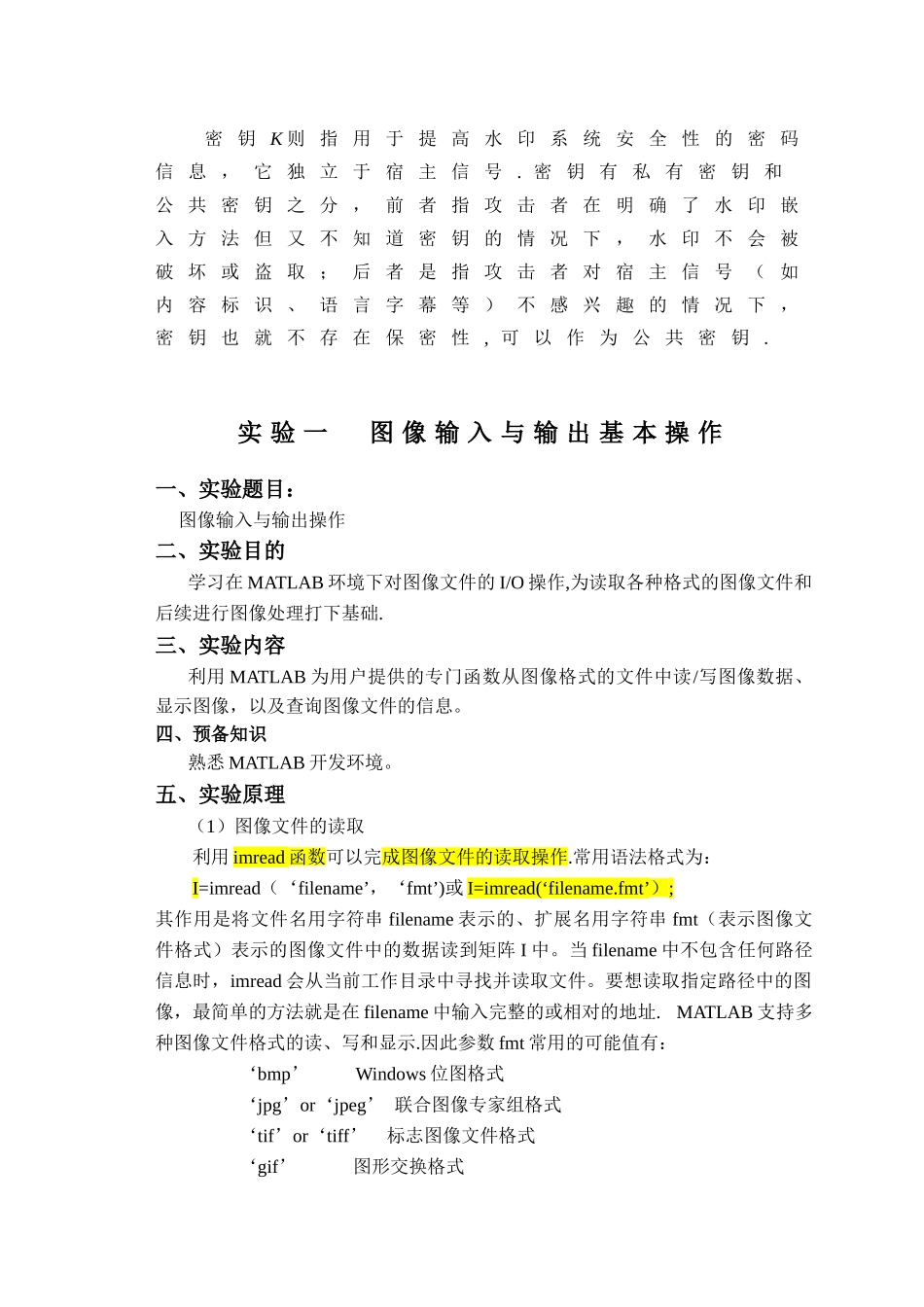 《物联网信息安全》实验指导书_第2页