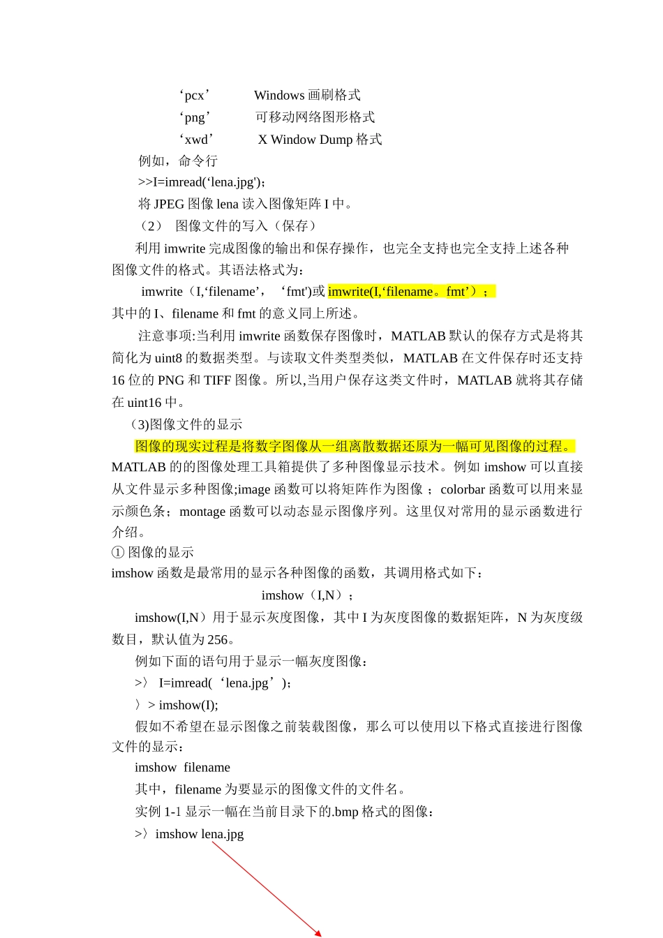 《物联网信息安全》实验指导书_第3页