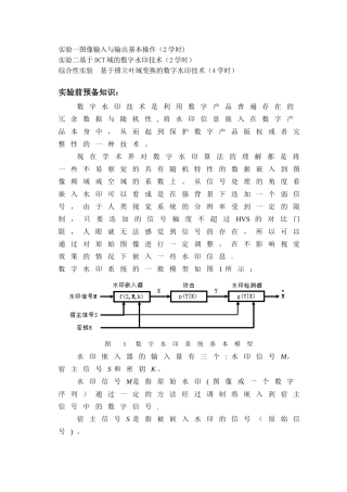 《物联网信息安全》实验指导书