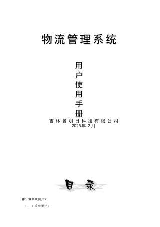 《物流管理系统》说明书