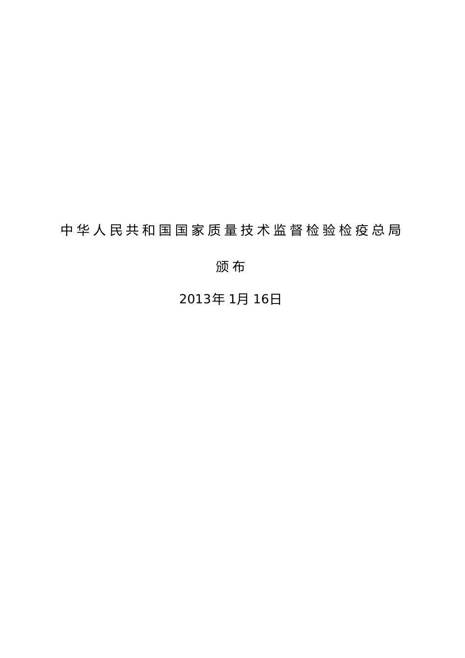《特种设备作业人员考核规则-》_第2页