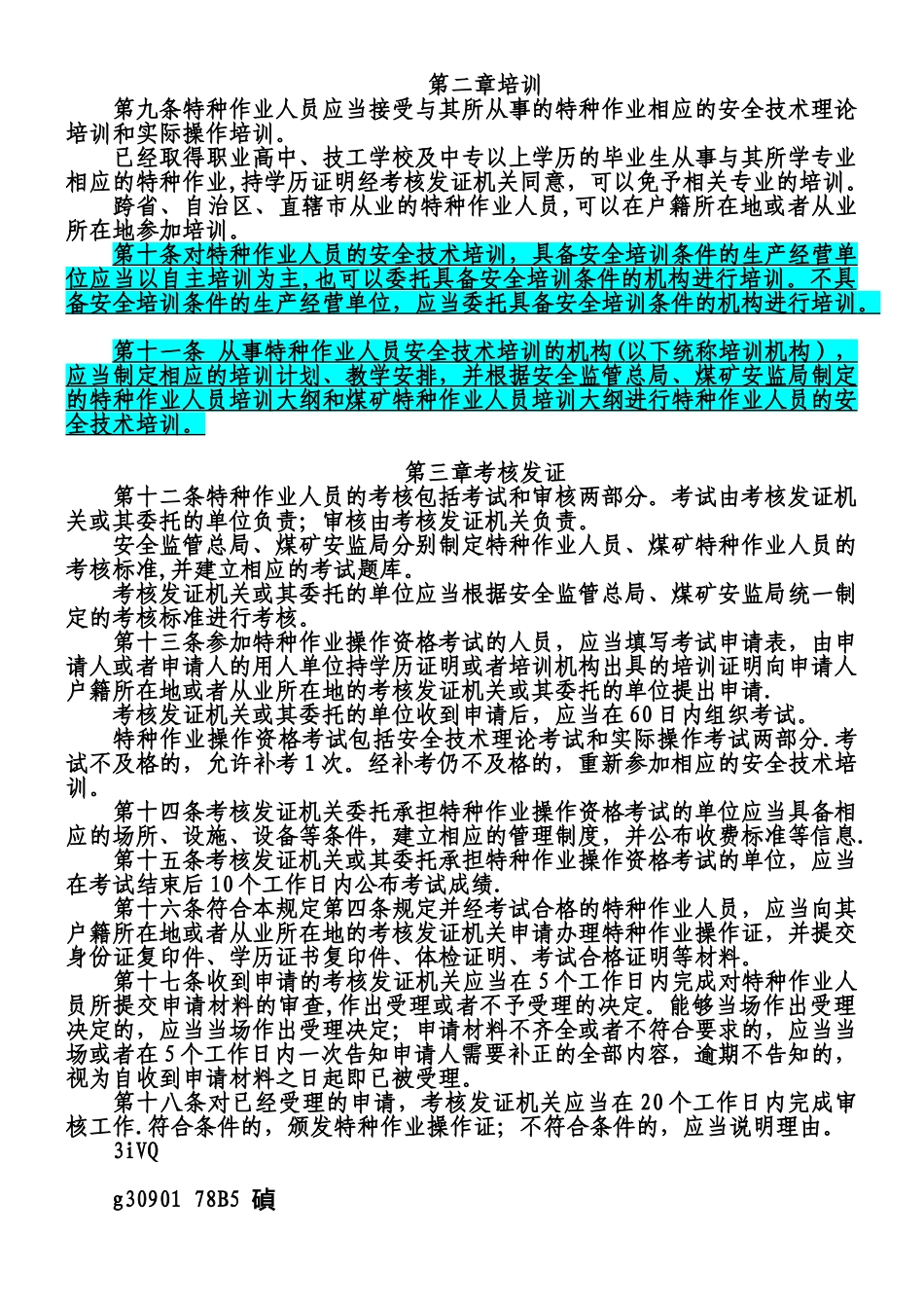 《特种作业人员安全技术培训考核管理规定》2025修订版_第2页