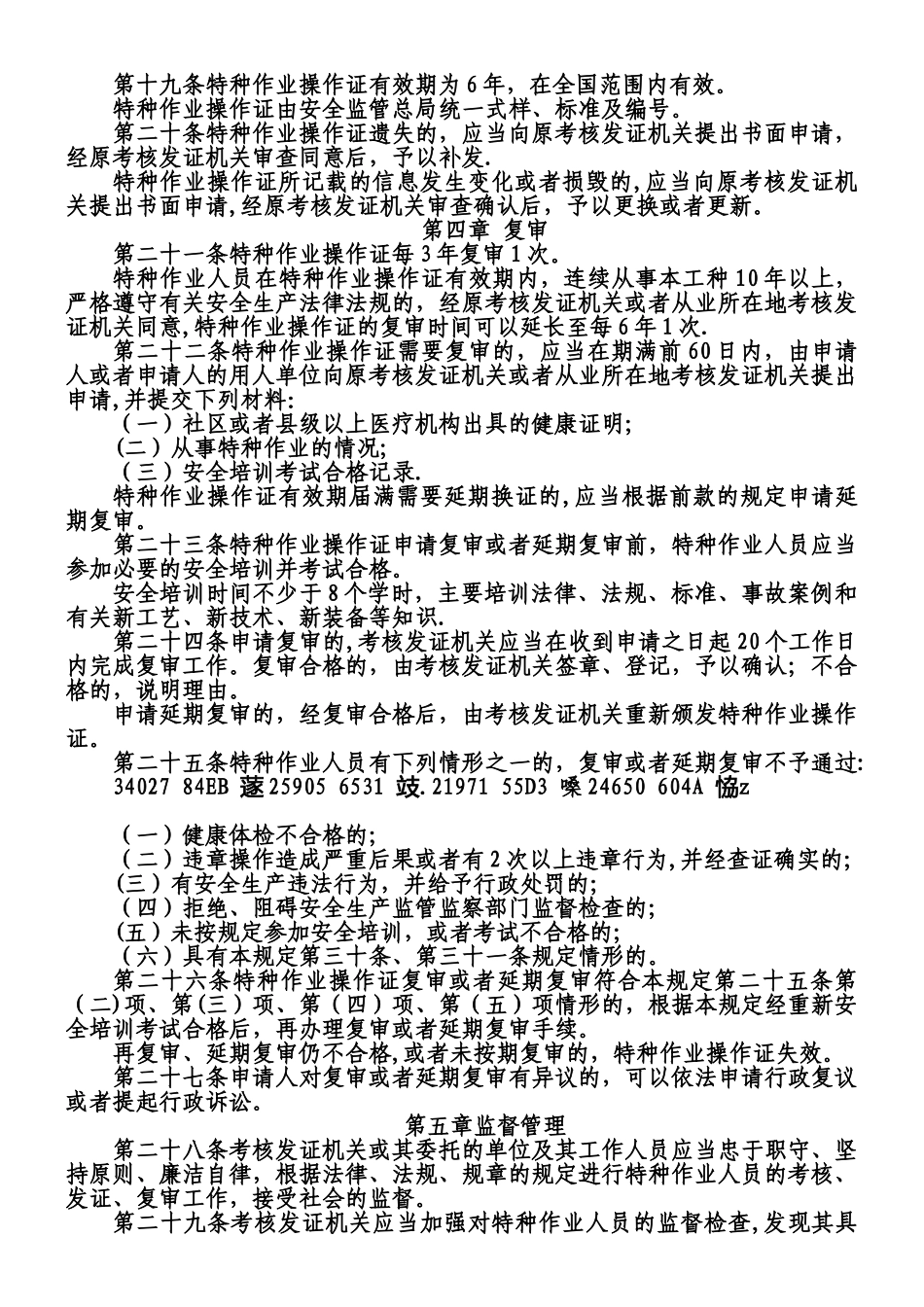 《特种作业人员安全技术培训考核管理规定》2025修订版_第3页