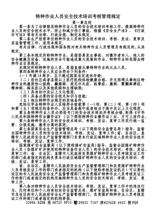 《特种作业人员安全技术培训考核管理规定》2025修订版