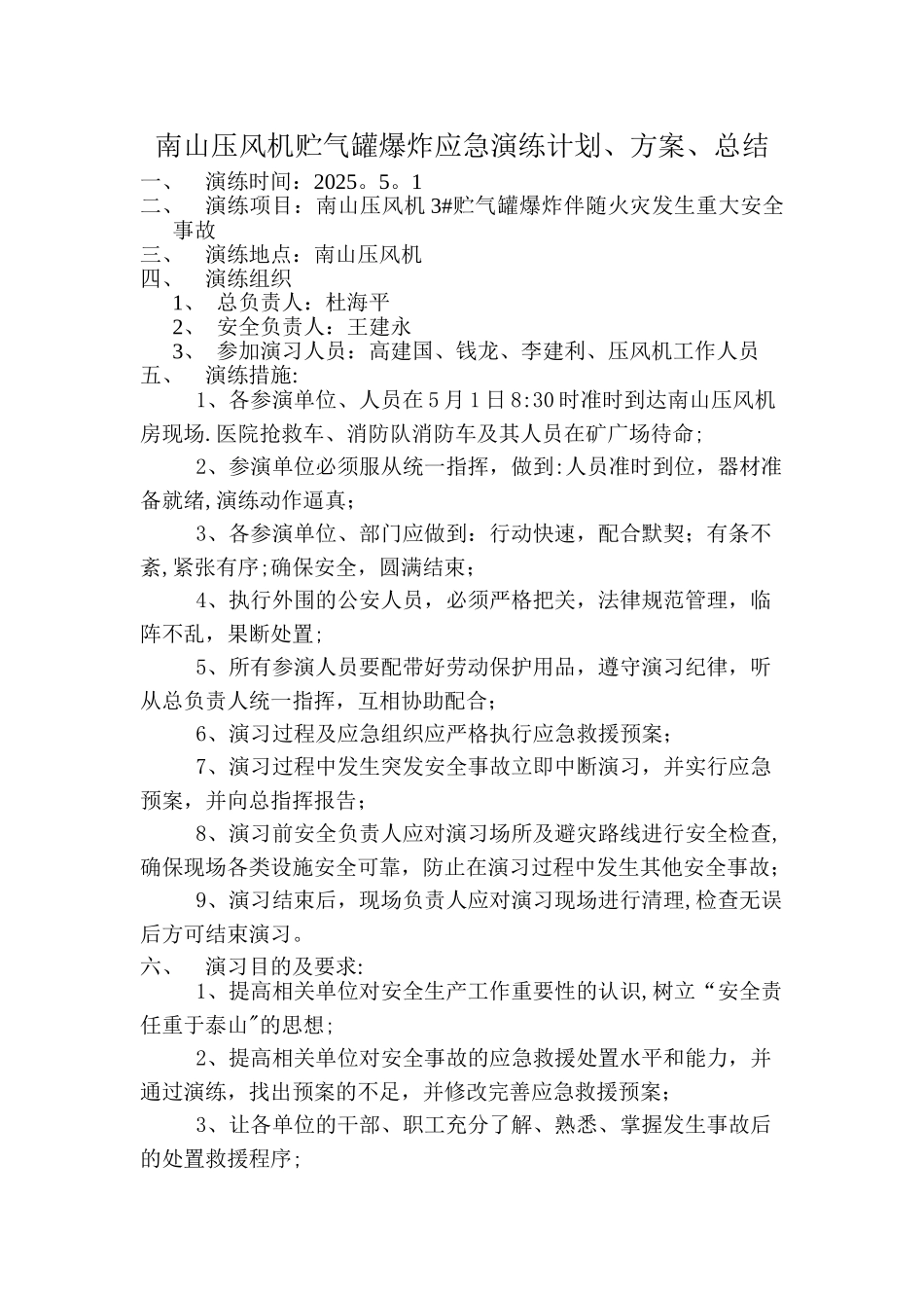 《特种设备重特大事故应急救援预案》演练计划、方案及总结_第1页
