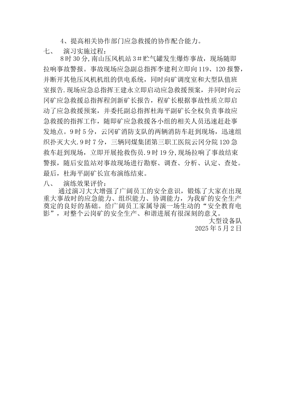 《特种设备重特大事故应急救援预案》演练计划、方案及总结_第2页