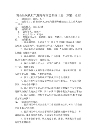 《特种设备重特大事故应急救援预案》演练计划、方案及总结