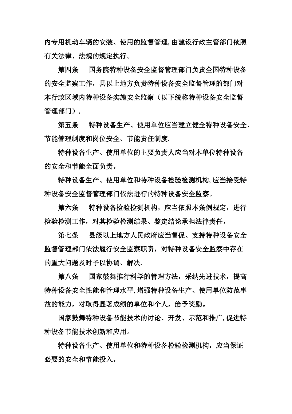 《特种设备安全监察条例》2025修订版_第2页