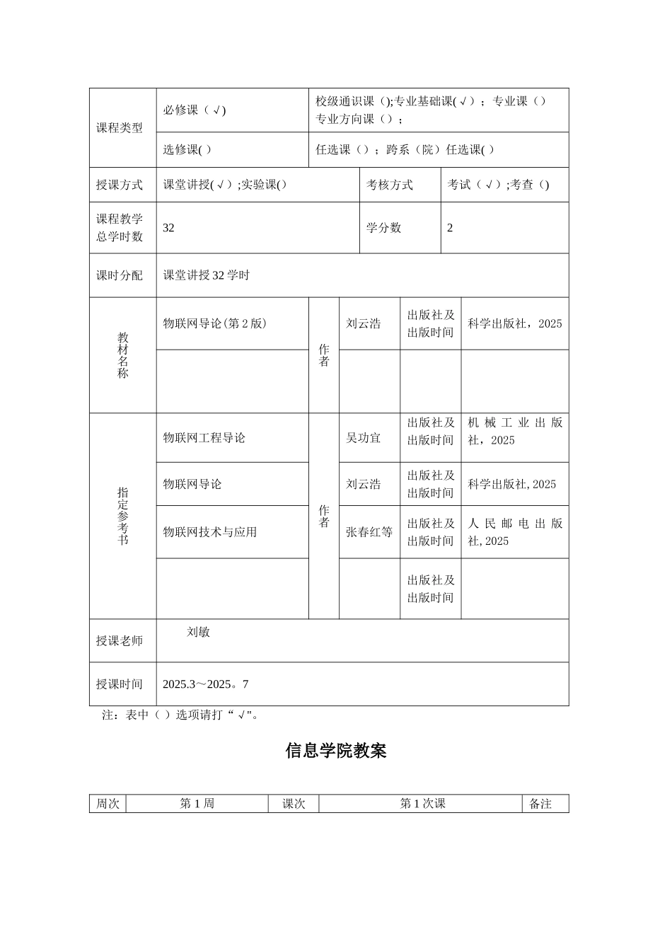 《物联网概论》电子教案_第2页