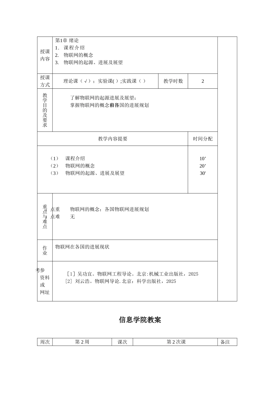 《物联网概论》电子教案_第3页