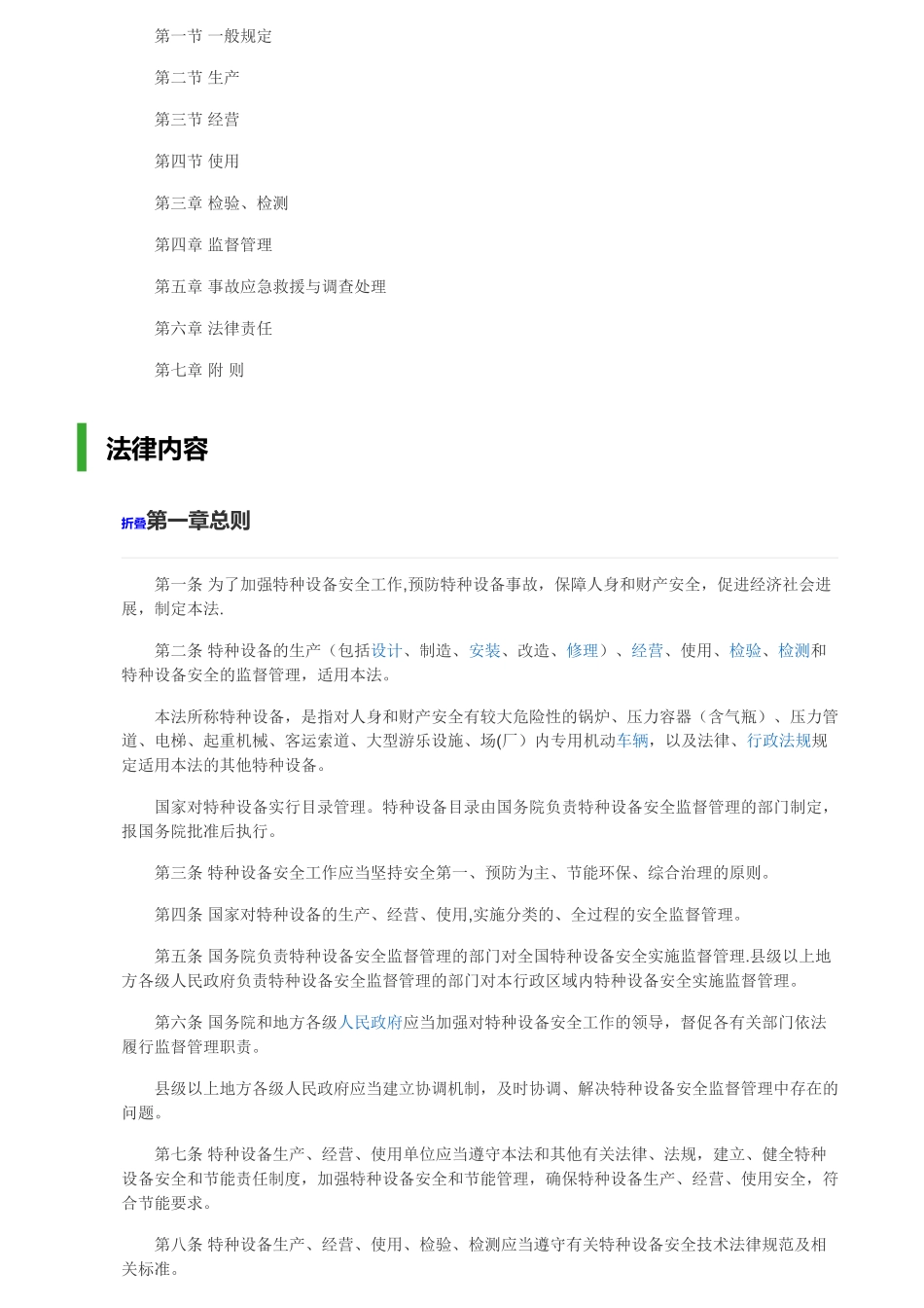 《特种设备安全法》_第2页