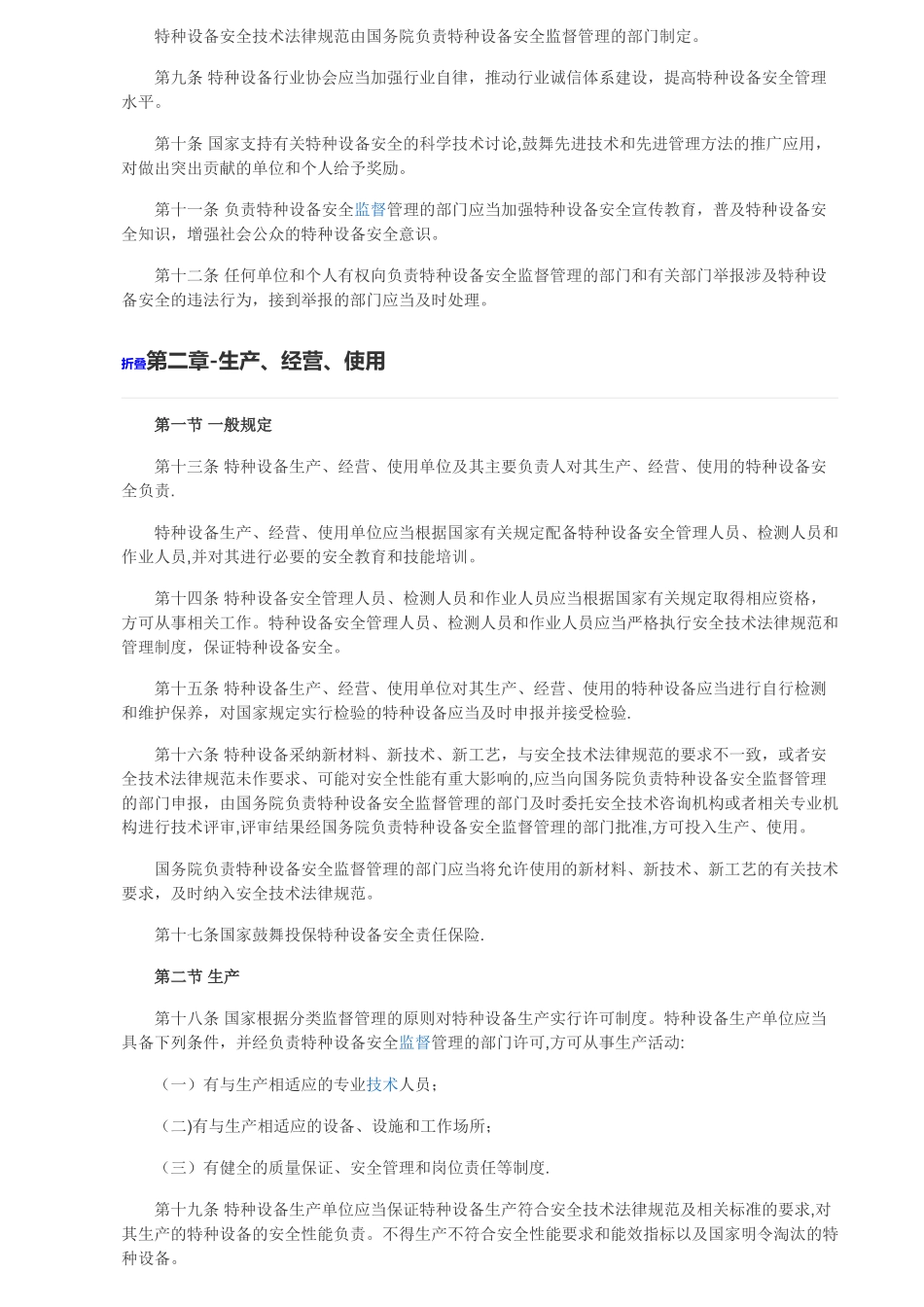 《特种设备安全法》_第3页