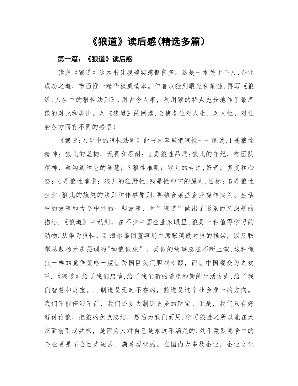 《狼道》读后感及心得体会_第1页