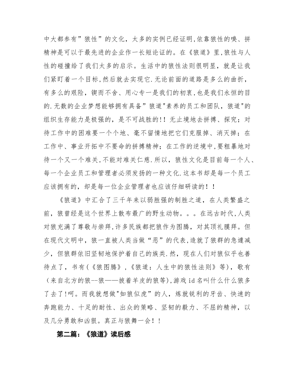 《狼道》读后感及心得体会_第2页