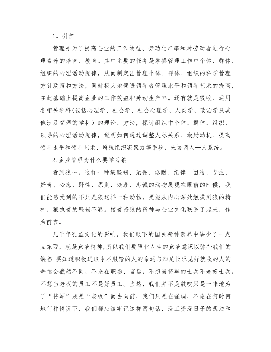 《狼道》读后感及心得体会_第3页