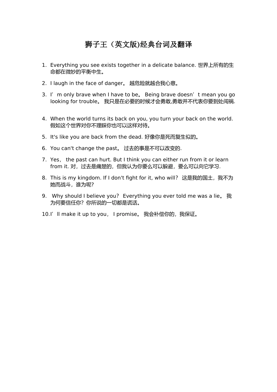 《狮子王》经典台词_第1页