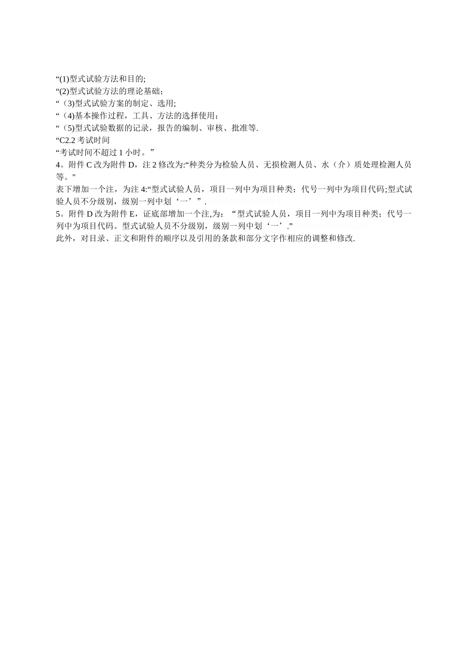 《特种设备检验人员考核规则》_第3页