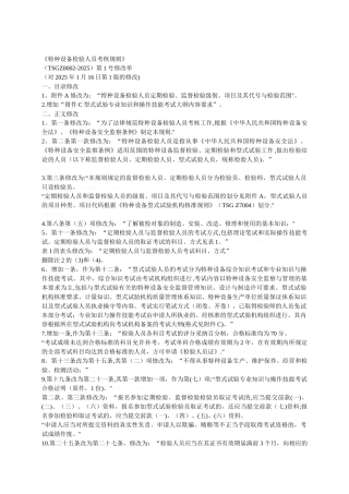 《特种设备检验人员考核规则》