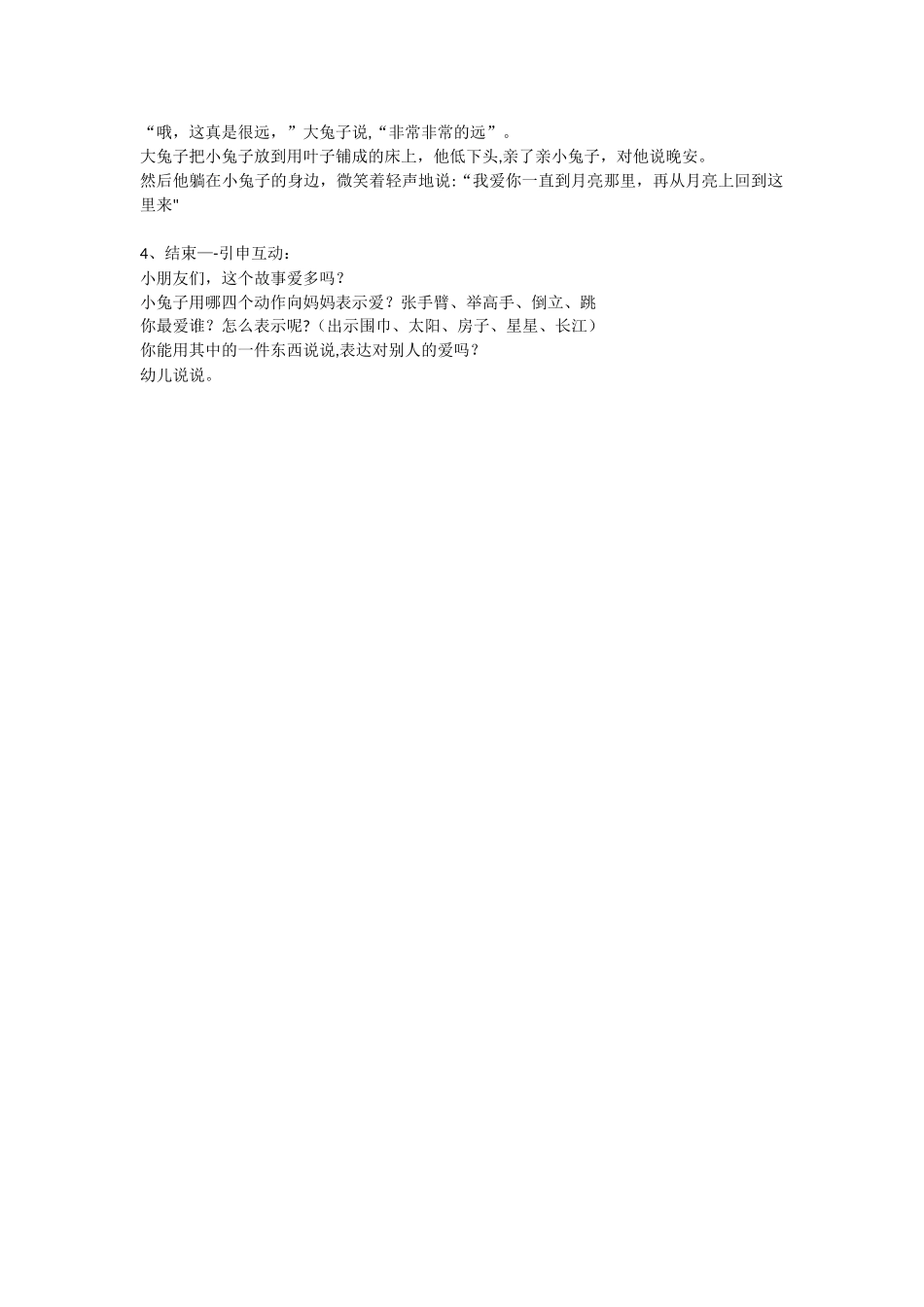 《猜猜我有多爱你》绘本故事讲稿_第2页