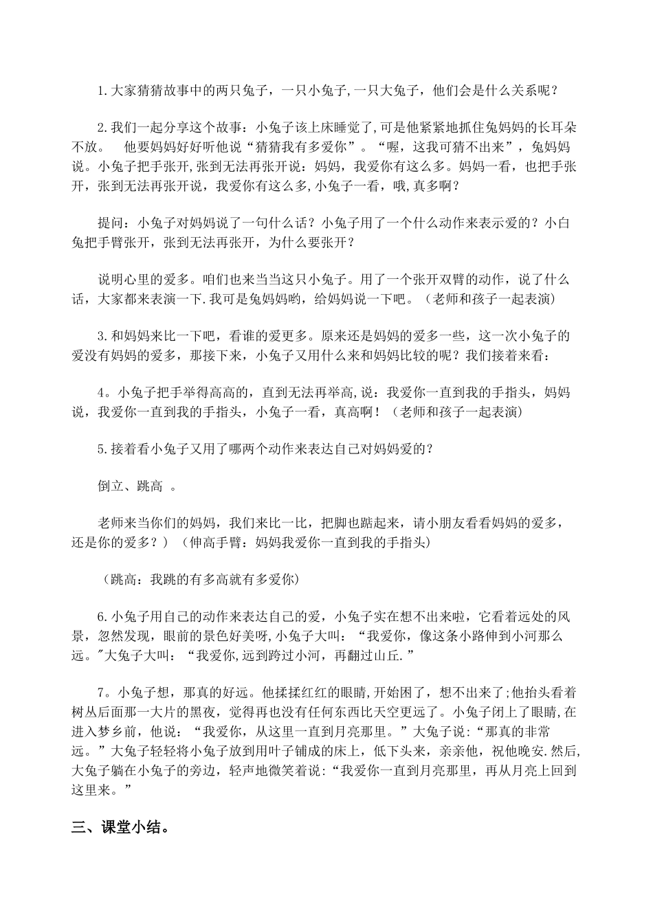 《猜猜我有多爱你》绘本阅读教案_第2页