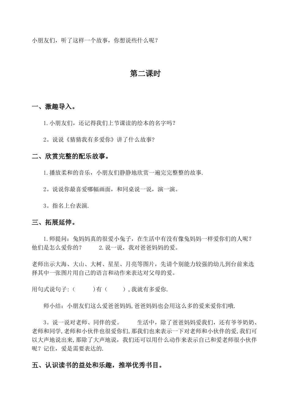 《猜猜我有多爱你》绘本阅读教案_第3页