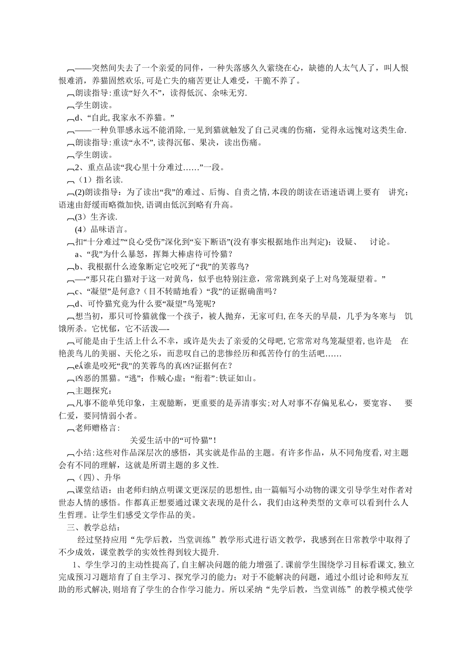 《猫》教学案例分析_第3页