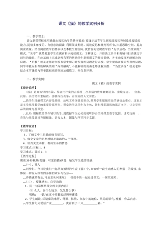 《猫》教学案例分析