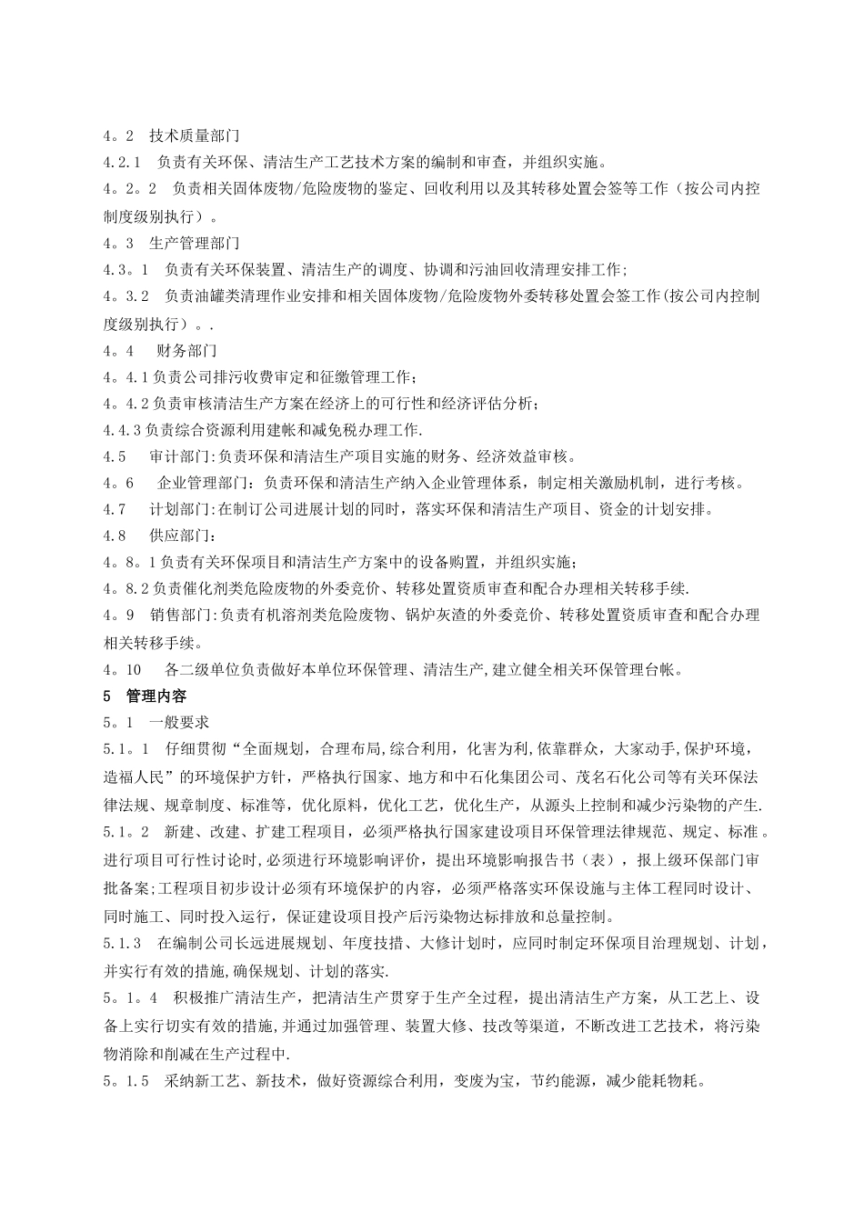 《环境保护管理规定》_第2页