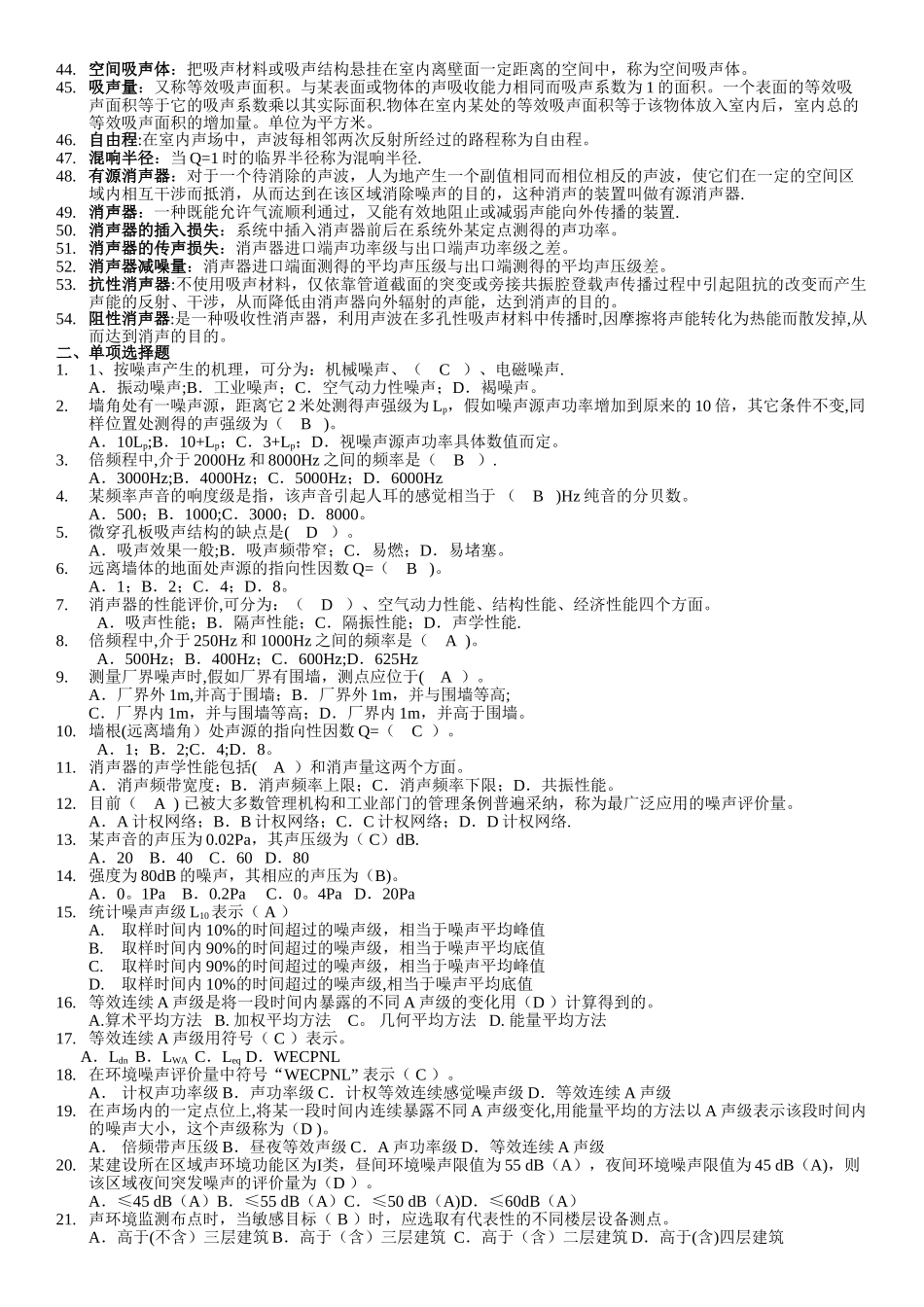 《环境噪声控制工程》复习_第2页