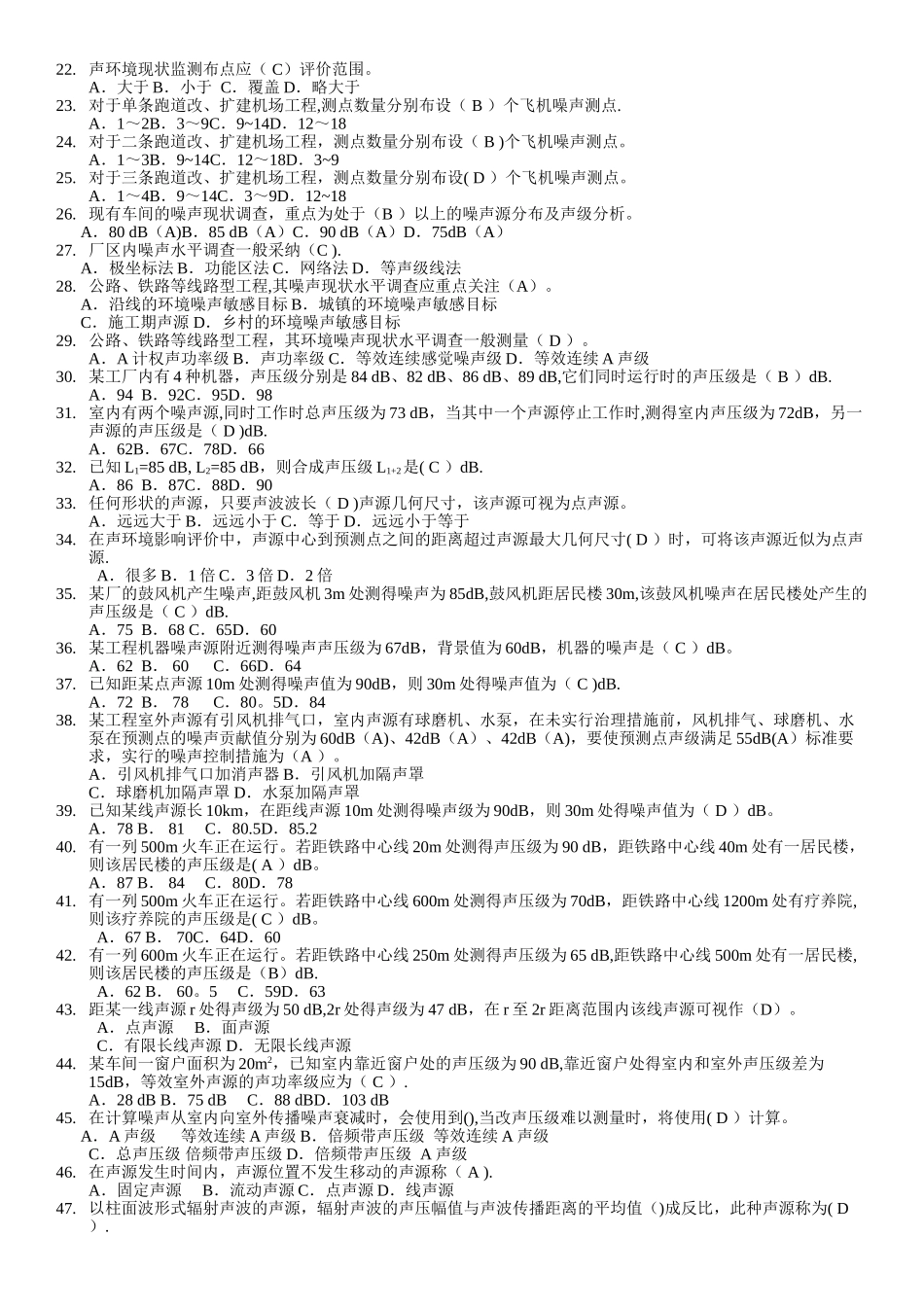 《环境噪声控制工程》复习_第3页