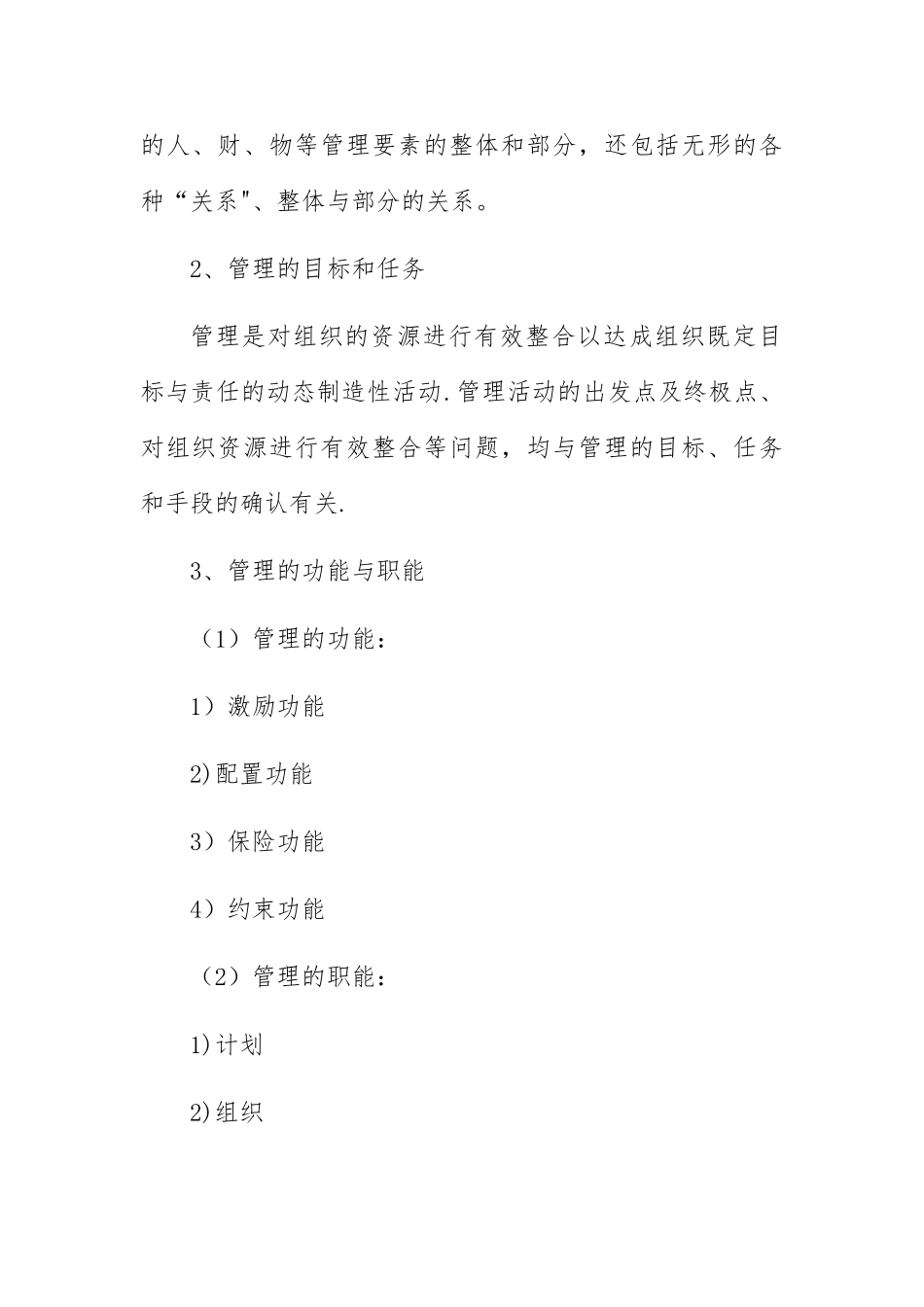 《王熙凤的管理》案例分析报告_第2页