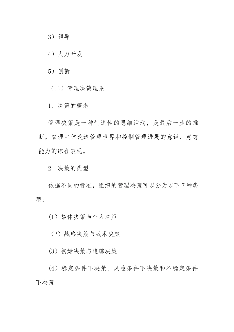 《王熙凤的管理》案例分析报告_第3页