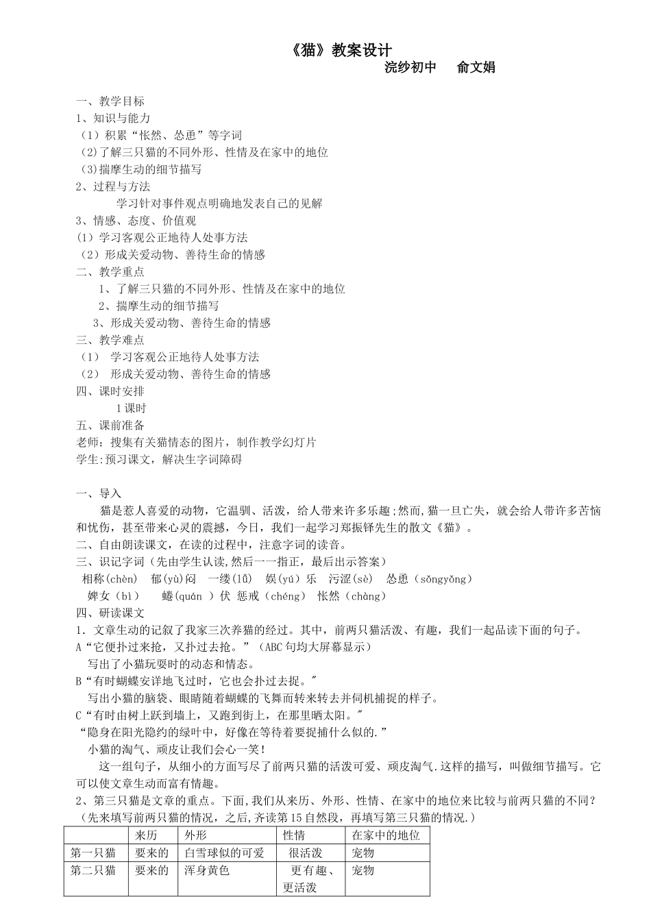 《猫》教案设计---诸暨市浣江幼教集团_第1页