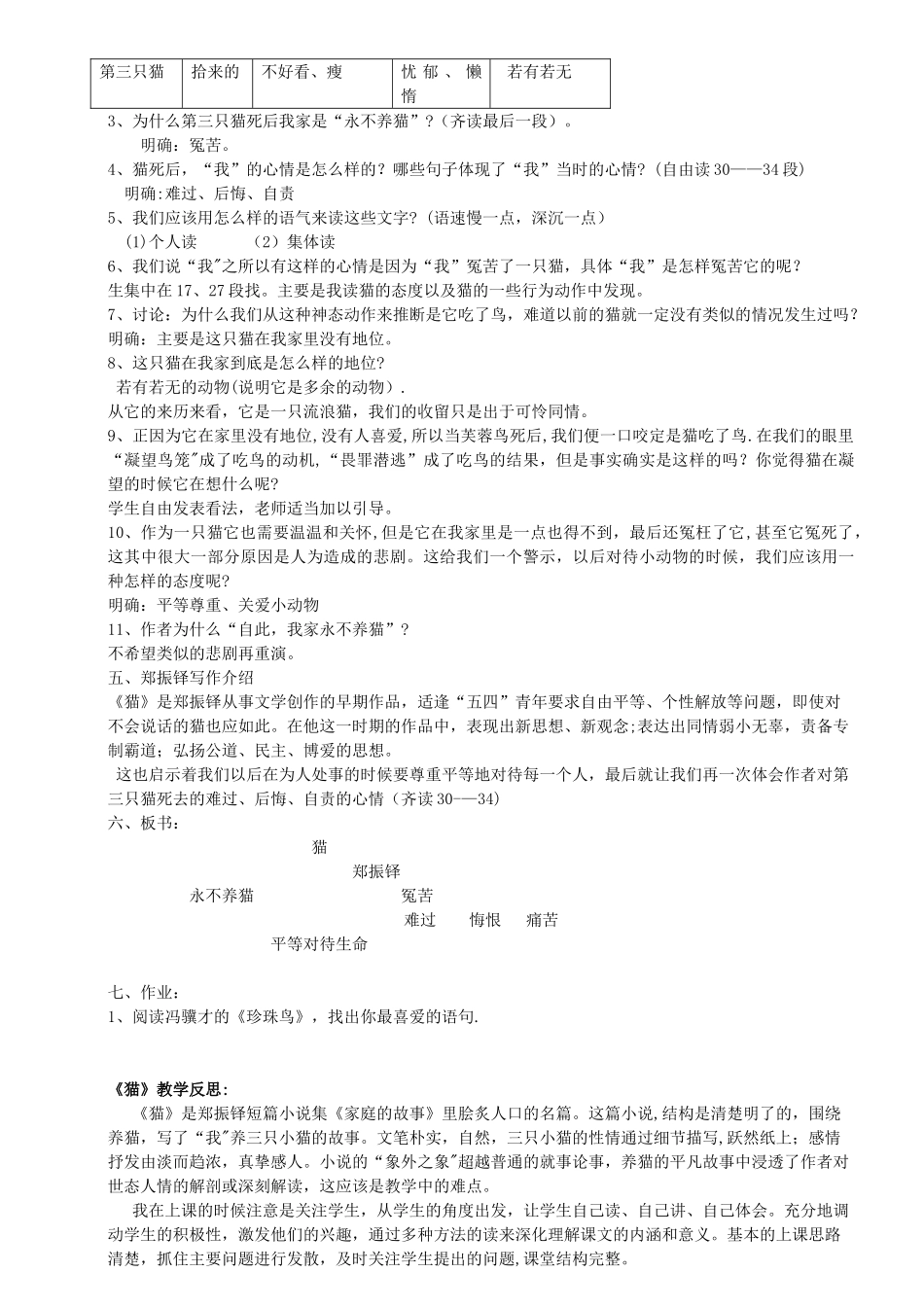 《猫》教案设计---诸暨市浣江幼教集团_第2页