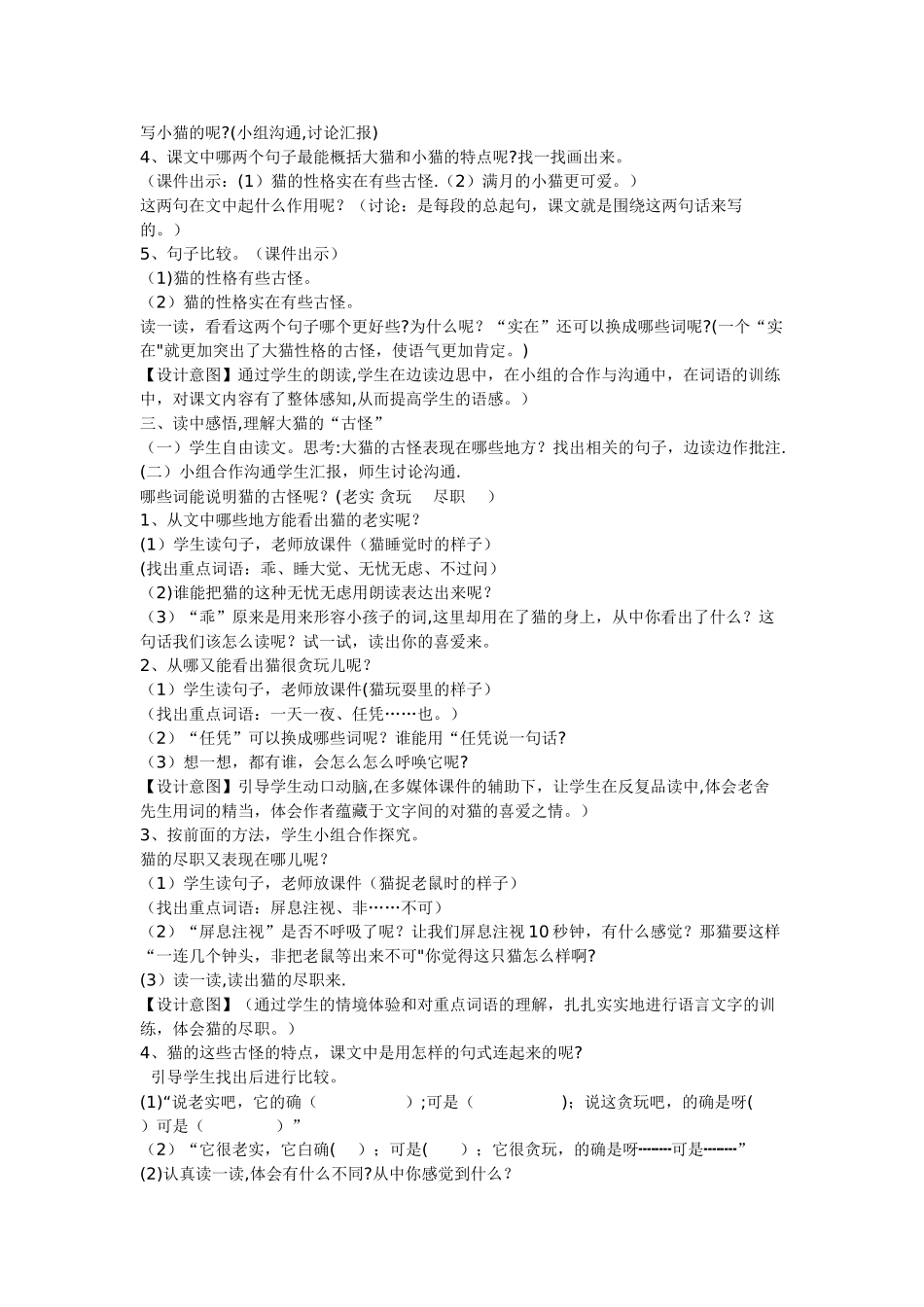 《猫》教学设计及设计意图_第2页