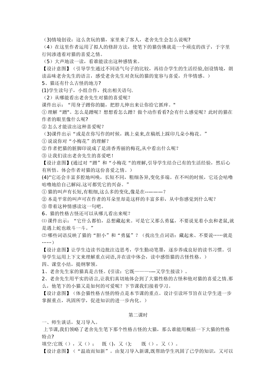《猫》教学设计及设计意图_第3页
