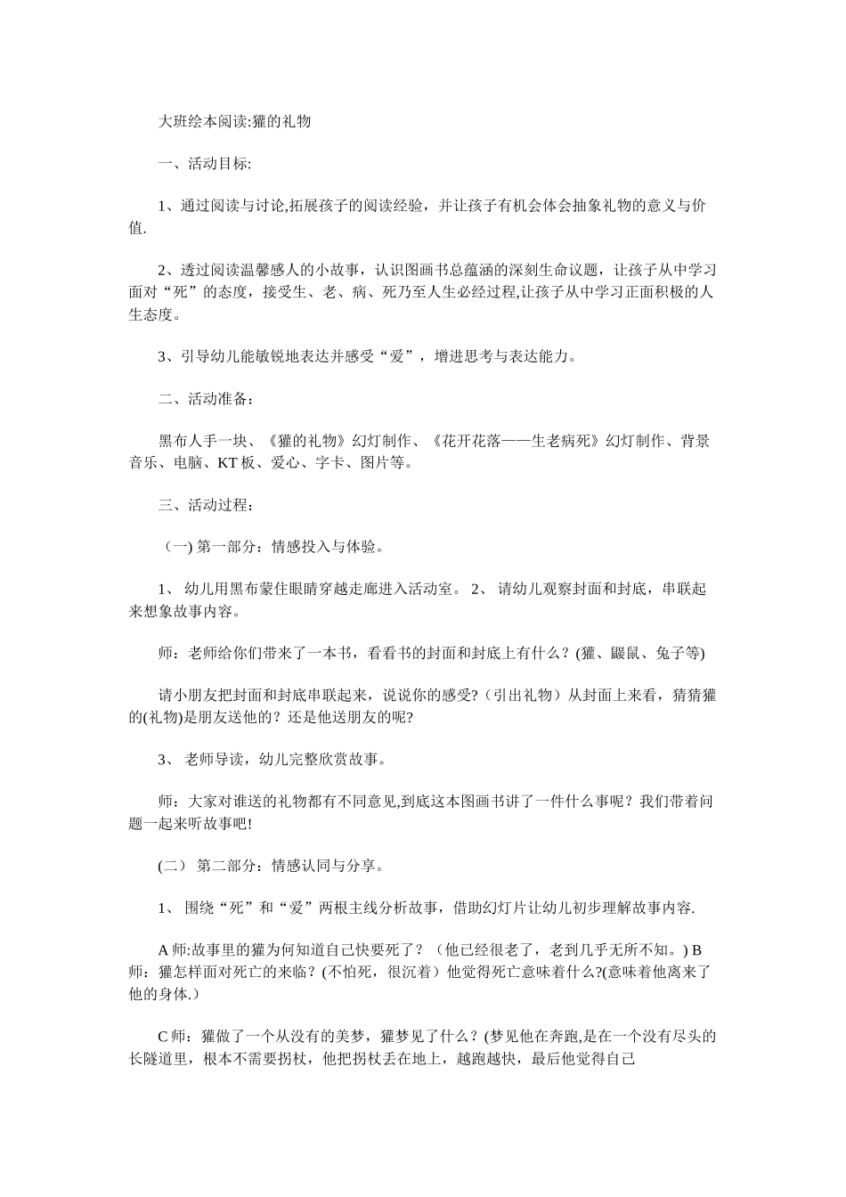 《獾的礼物》绘本教案_第1页
