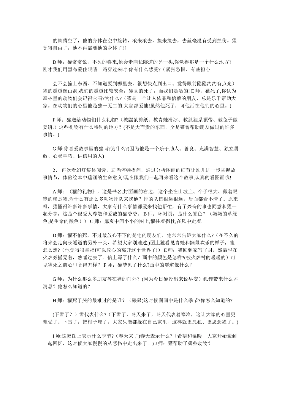 《獾的礼物》绘本教案_第2页