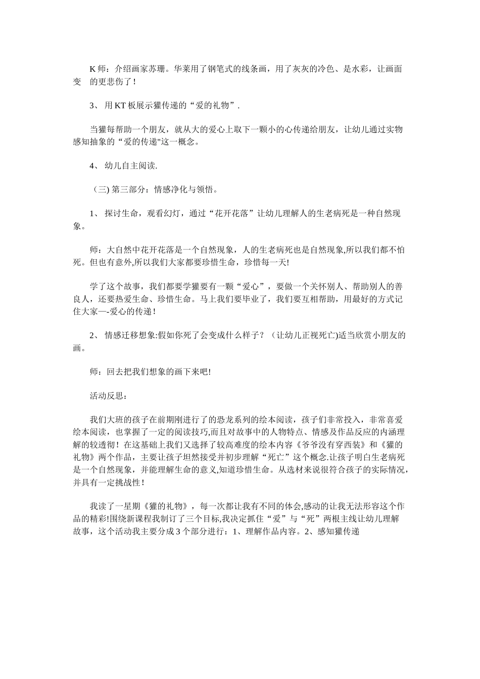 《獾的礼物》绘本教案_第3页