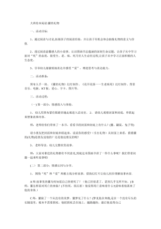 《獾的礼物》绘本教案
