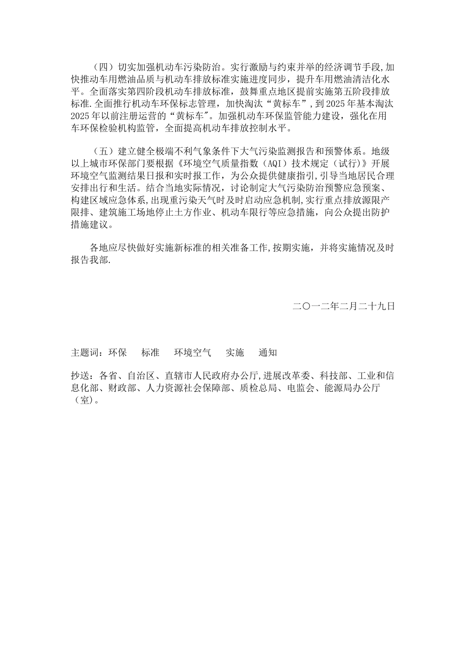 《环境空气质量标准》_第3页