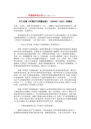 《环境空气质量标准》