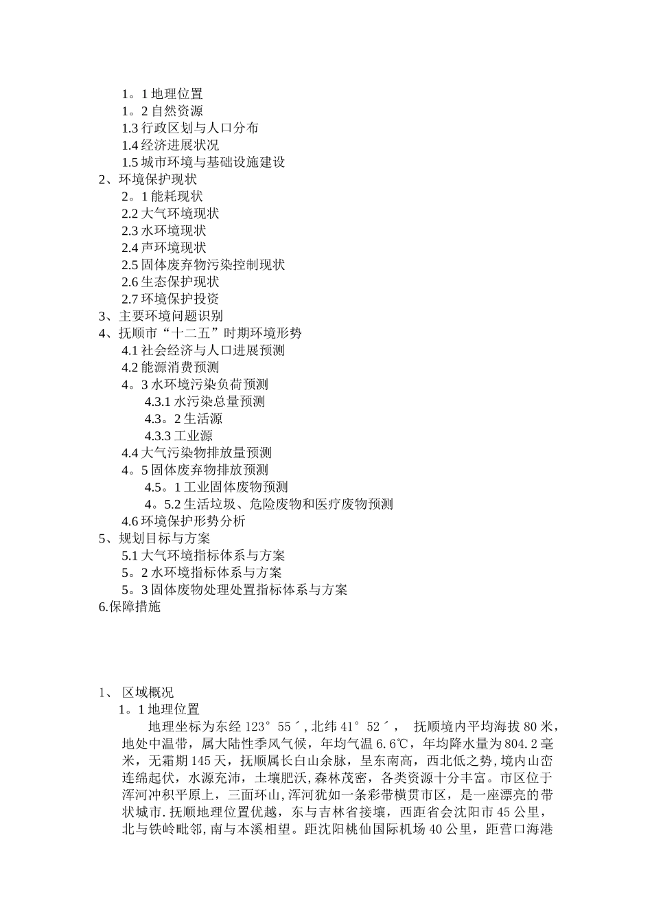 《环境规划与管理》课程设计_第2页