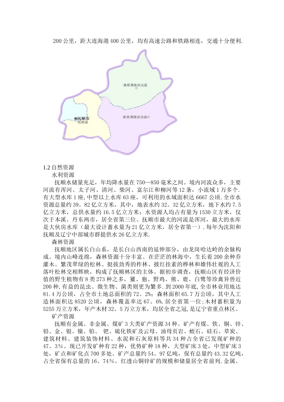 《环境规划与管理》课程设计_第3页