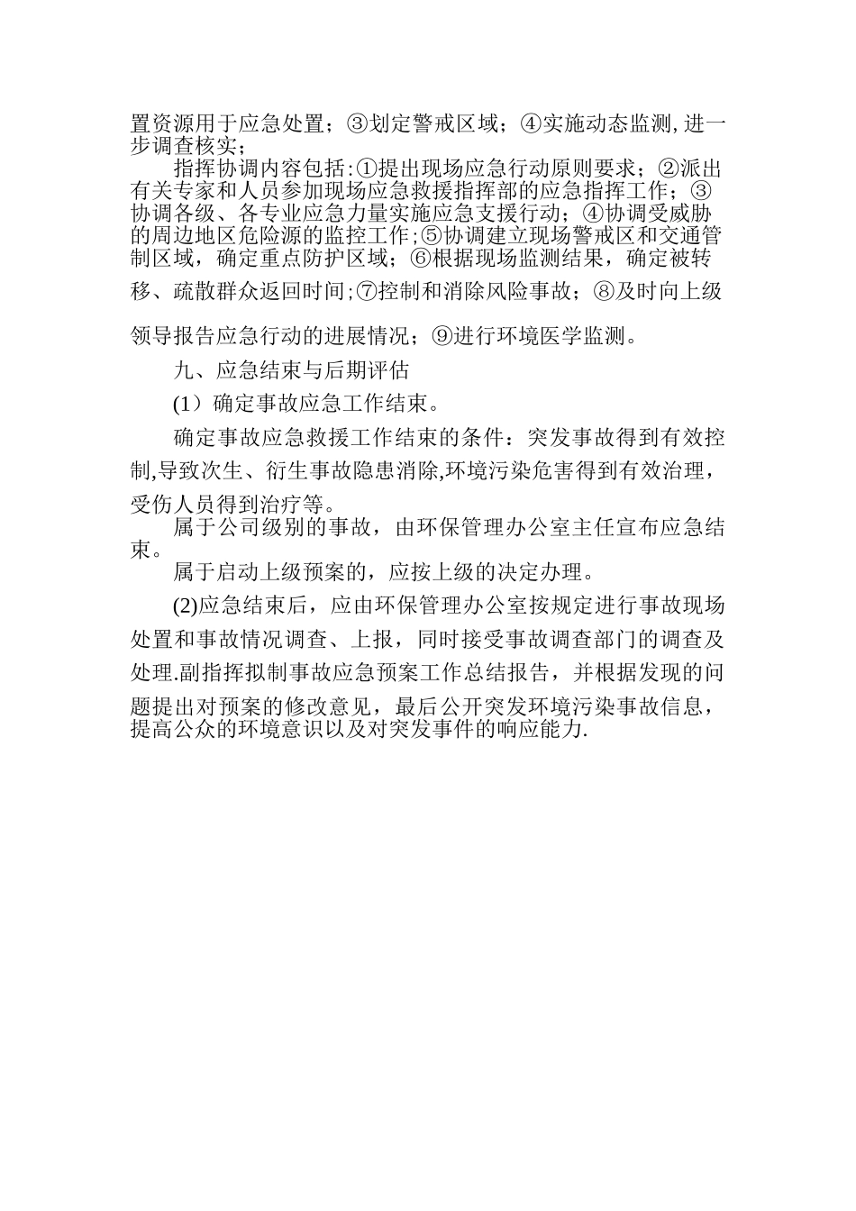 《环境风险防范措施和环境风险应急预案》_第3页